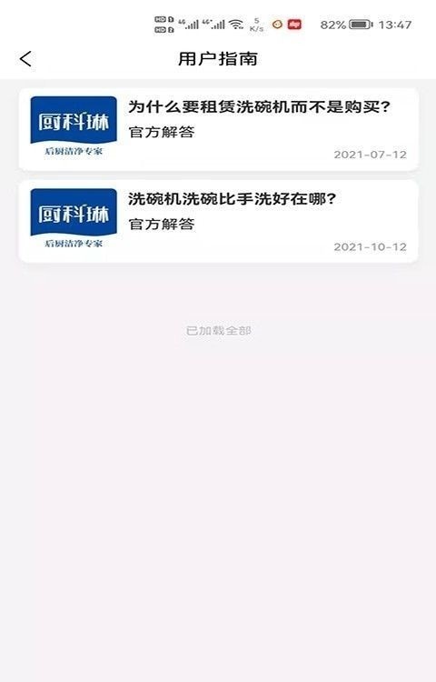 厨科琳商厨服务app官方下载截图3