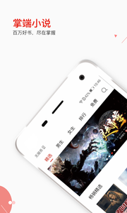 掌端小说官方版图2