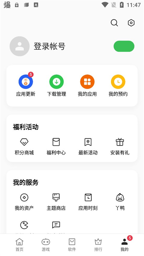 OPPO商店app图4