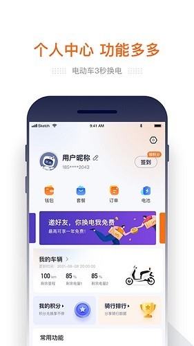 e换电助理