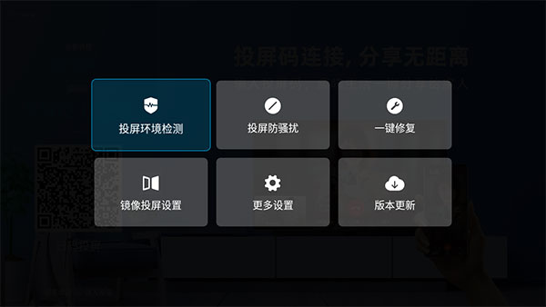 萝卜投屏图1