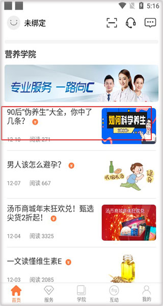 营养管家pro最新版截图3