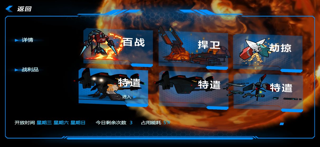 星域边缘手游图1