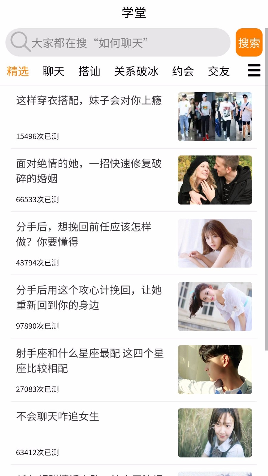 恋爱话术技巧-3