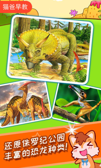 儿童恐龙世界图2