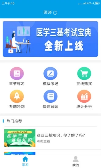 医学三基考试宝典