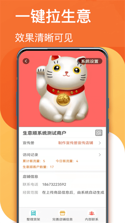 生意顺官方版图4