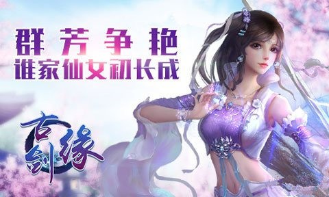 古剑缘游戏官方版图3