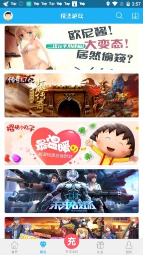 5577游戏盒子图1