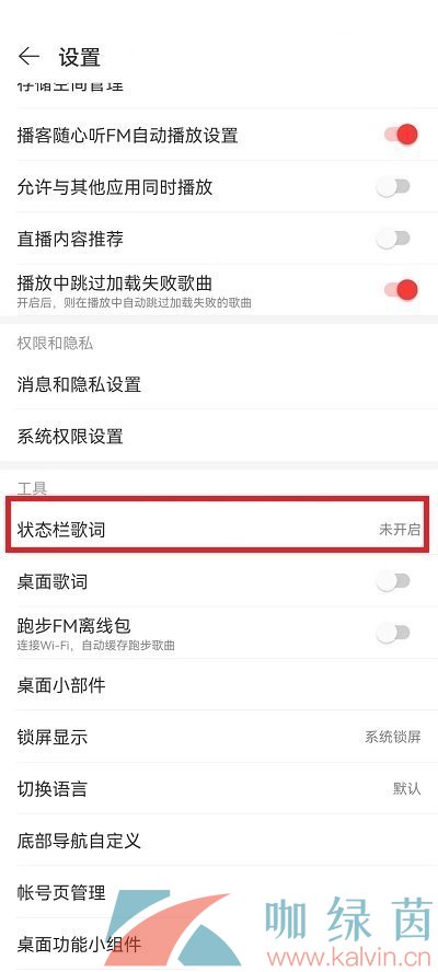 网易云音乐修改状态栏歌词颜色教程