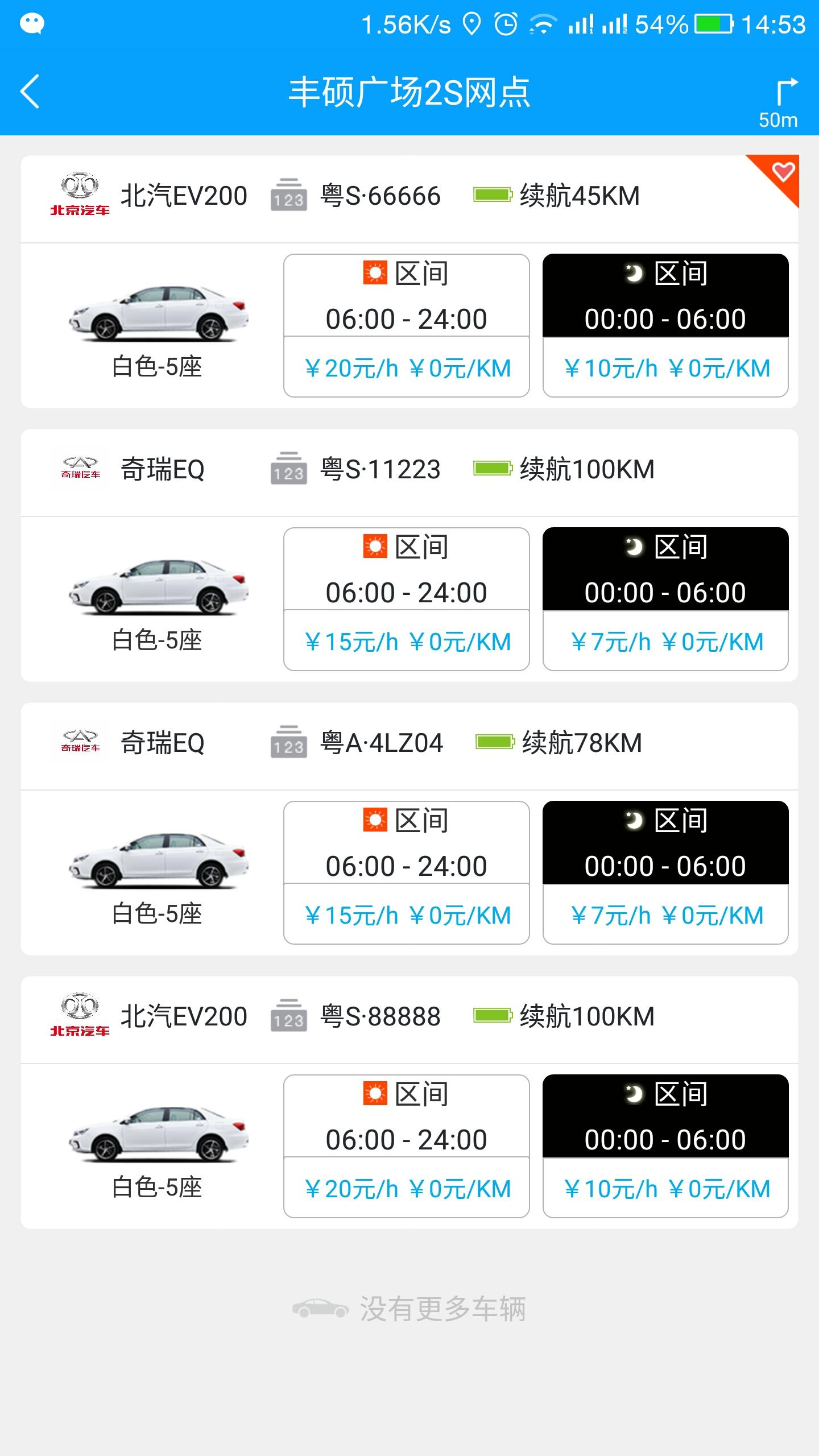 宜步出行安卓版图1