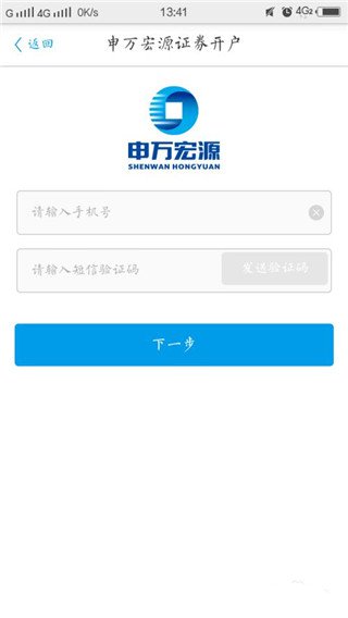 申万宏源证券手机版