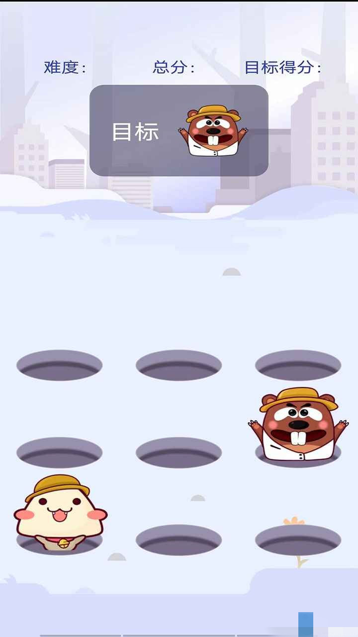 打打地鼠图3