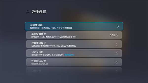 萝卜投屏图2