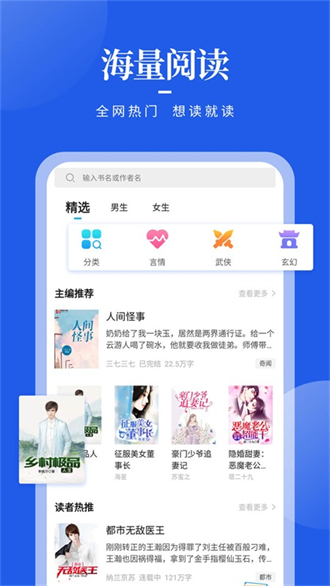 疯狂阅读追书截图3