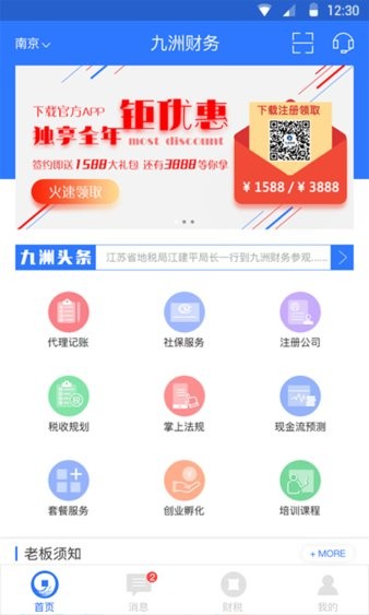 九洲财务app图6