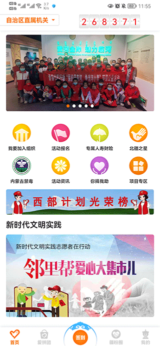 志愿北疆app图3