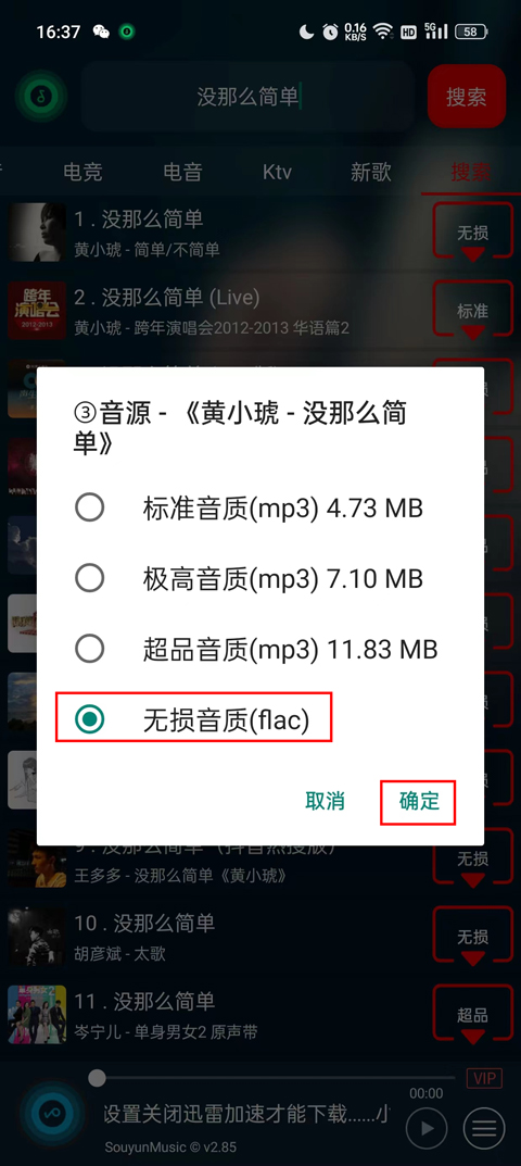 搜云音乐2025版