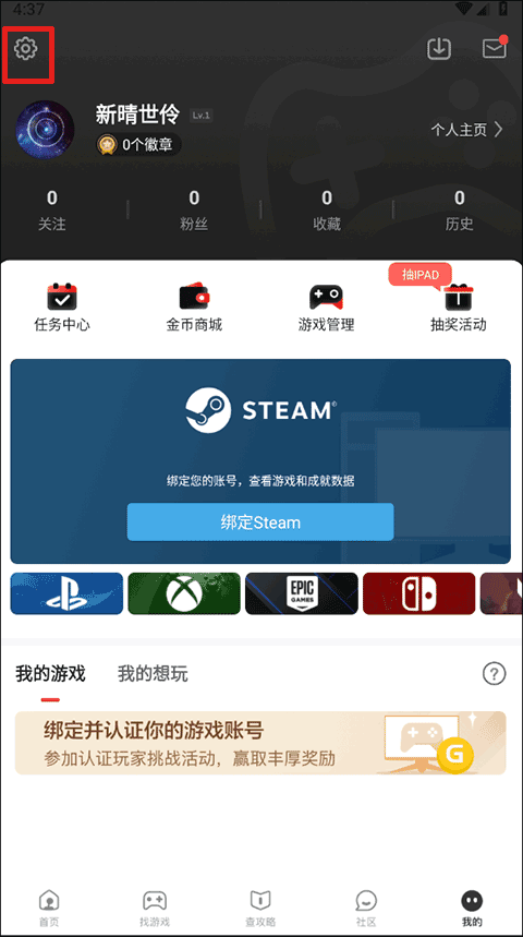 游民星空app
