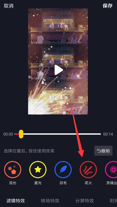 抖音火花特效怎么拍抖音火花特效拍摄教程