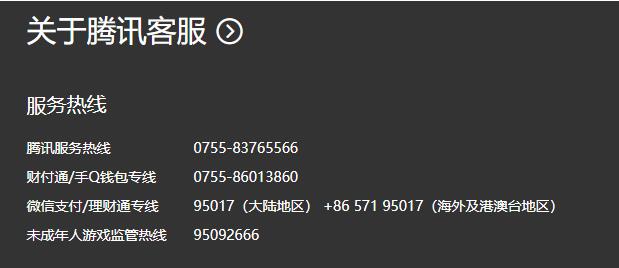 微信客服电话人工服务24小时是多少