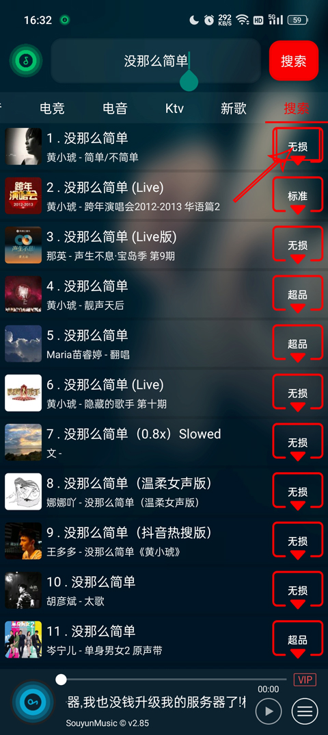 搜云音乐2025版