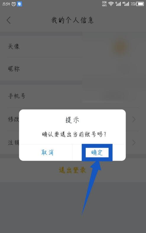 我爱我家中退出登录的简单教程