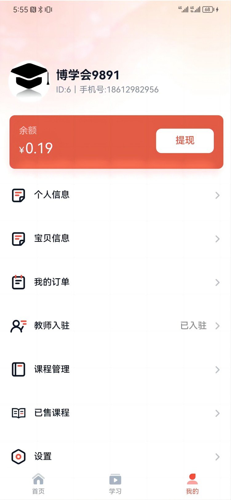 久滴课堂最新版app下载截图1