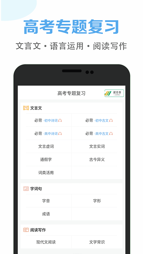 高中语文课堂手机版截图1