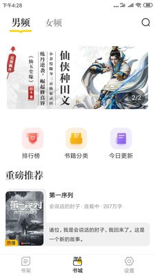 肆阅小说app截图2