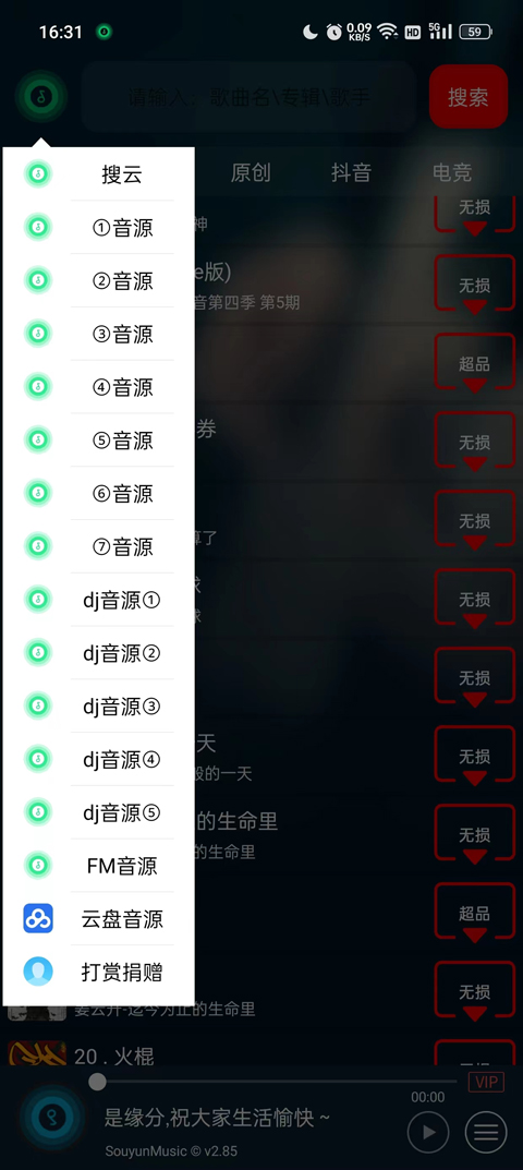 搜云音乐2025版