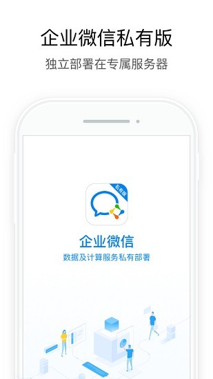 企业微信私有部署图3