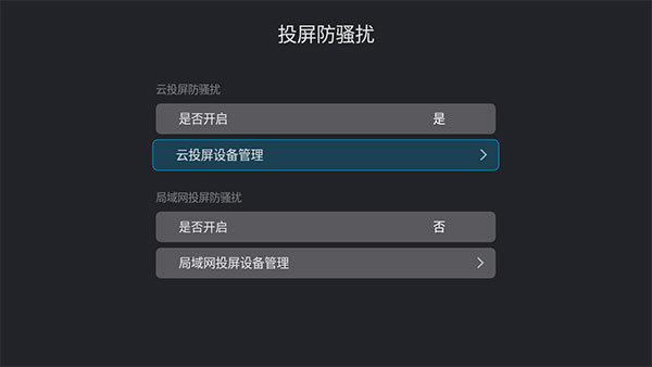 萝卜投屏图3