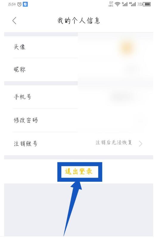 我爱我家中退出登录的简单教程