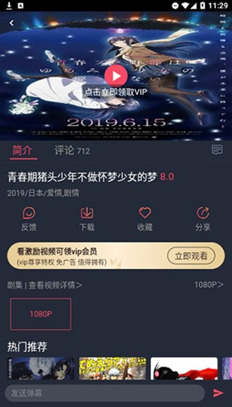 HTV动漫安卓版下载截图1