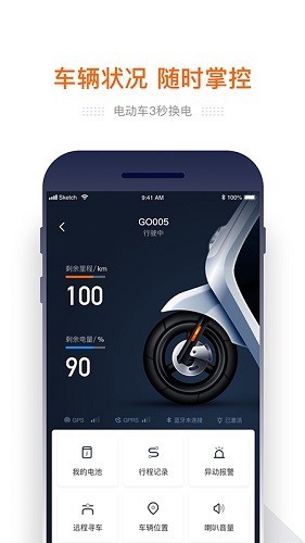 e换电助理图2