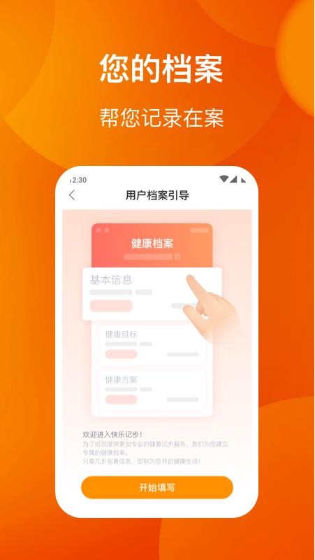 快乐记步app图2