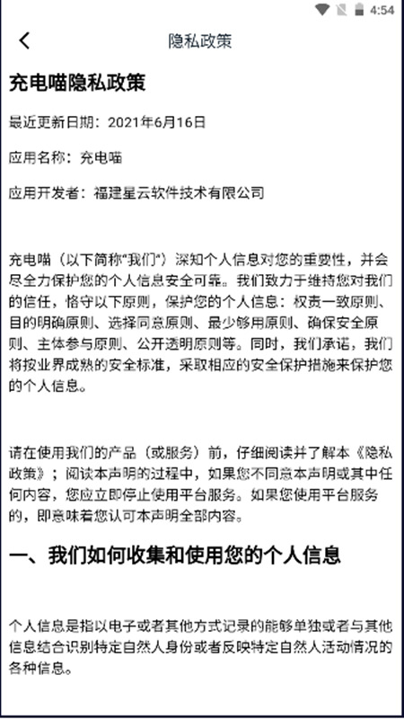 充电喵助手app官方版下载截图5