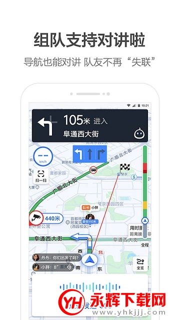 高德地图团团语音包图3