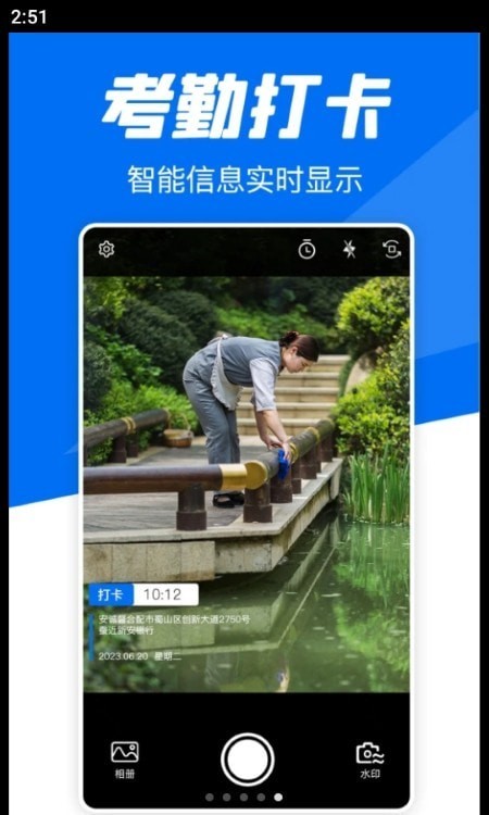 实时水印相机打卡免费版截图4