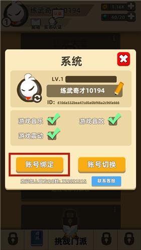 《我功夫特牛》账号切换方法