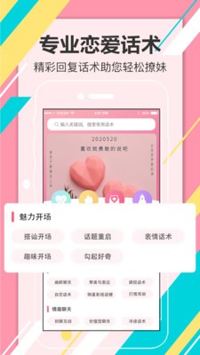 情话方舟截图4