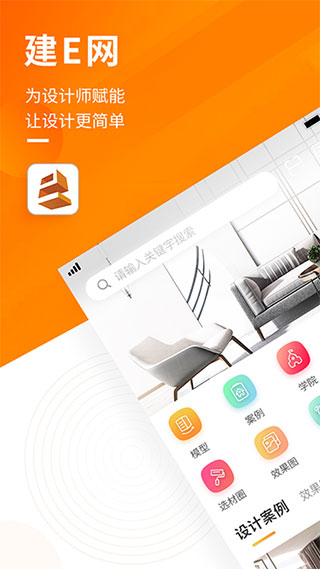 建E网app图4