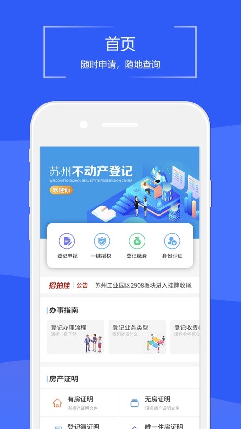 苏易登查询不动产截图3