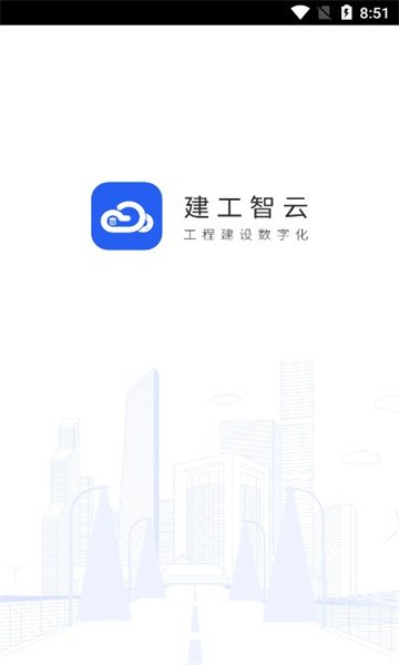 建工智云