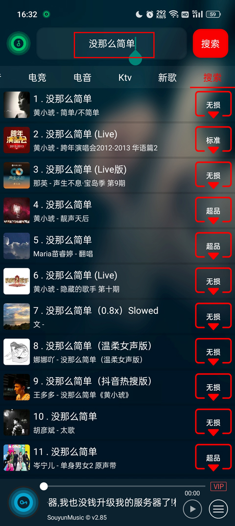 搜云音乐2025版