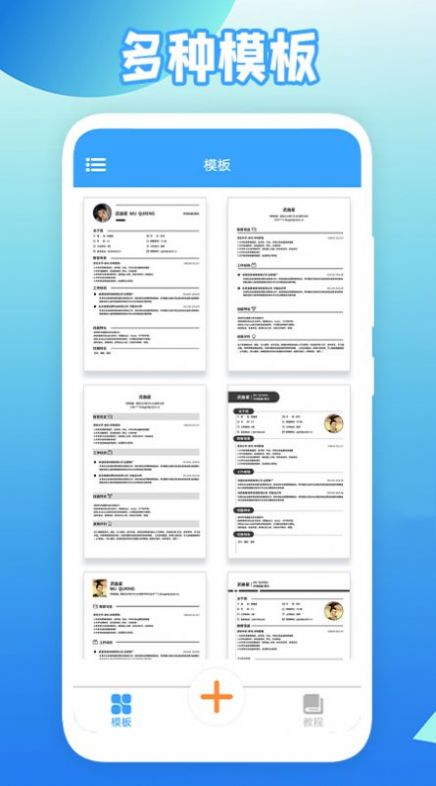 全民简历图4