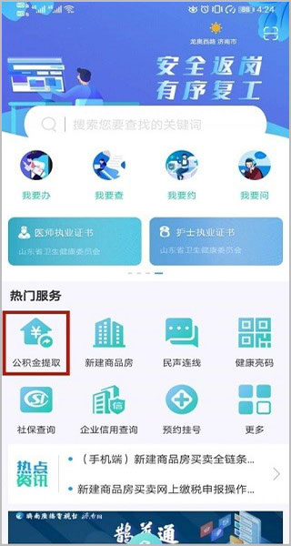 泉城办app安卓版