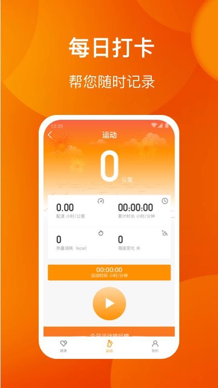 快乐记步app图1