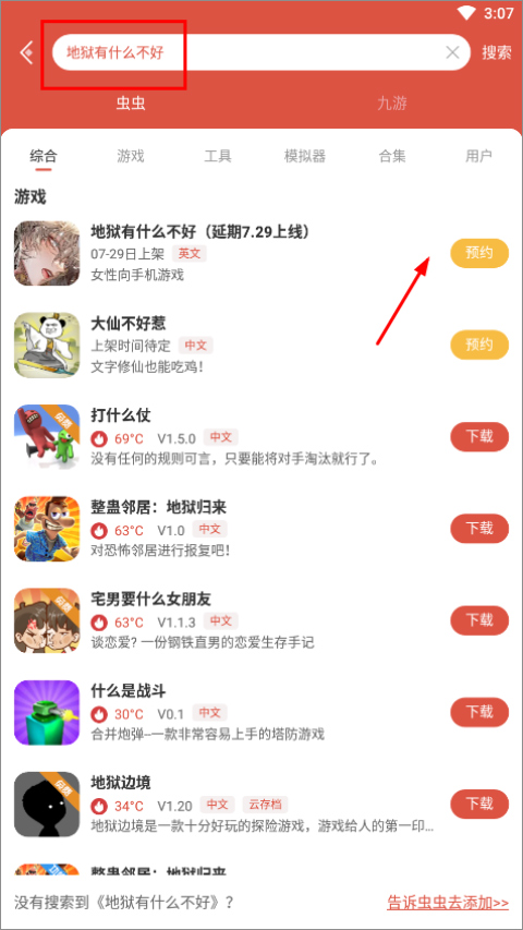 地狱有什么不好正版图3